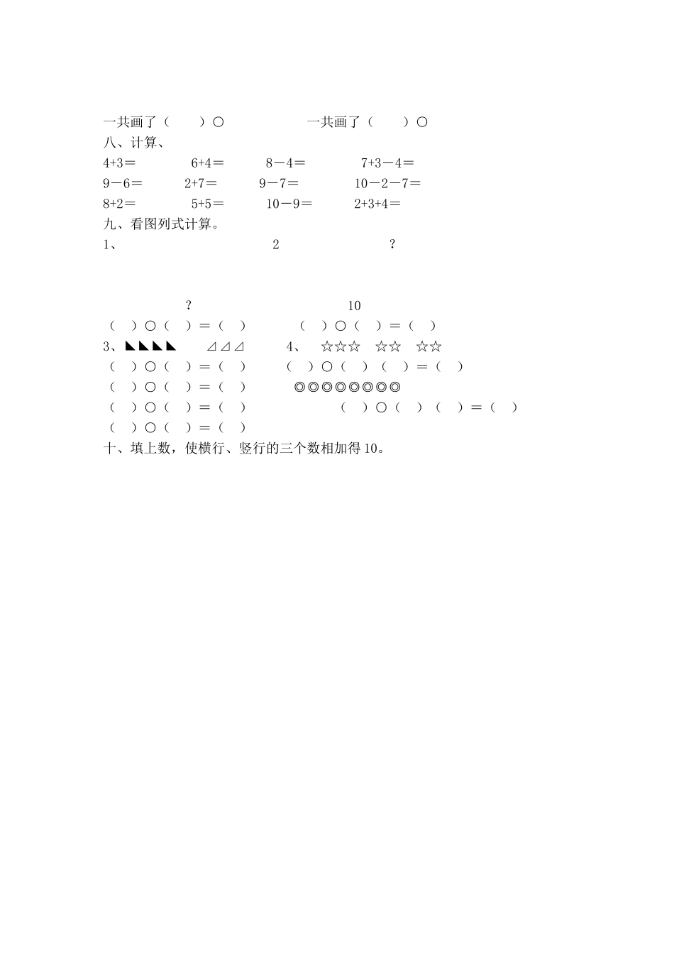一年级数学测试题_第2页