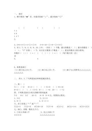 一年级数学测试题