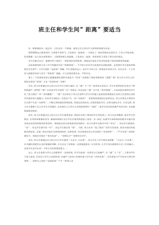 班主任和学生间的距离