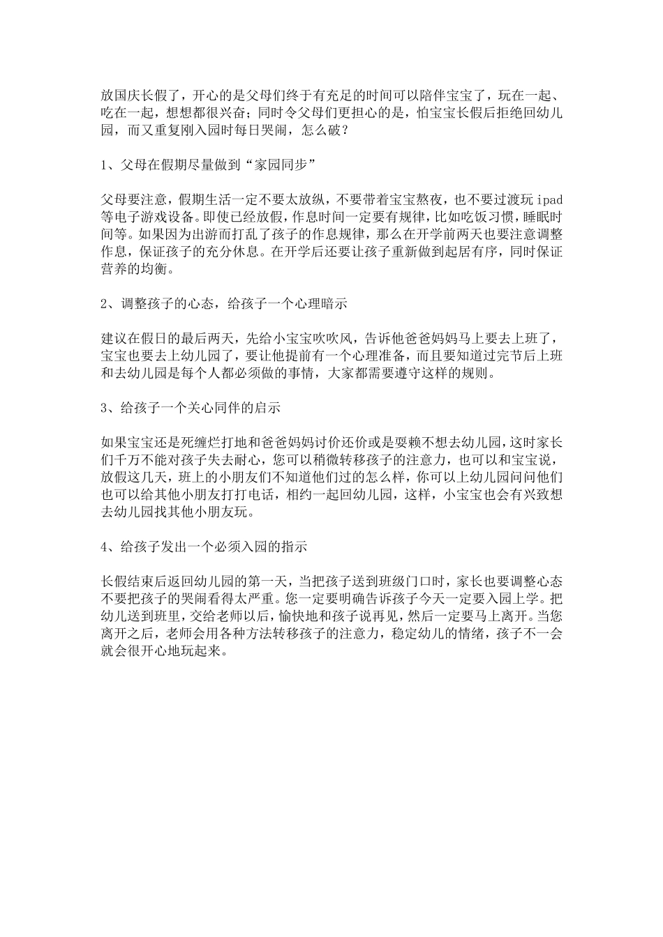 放国庆长假了_第1页