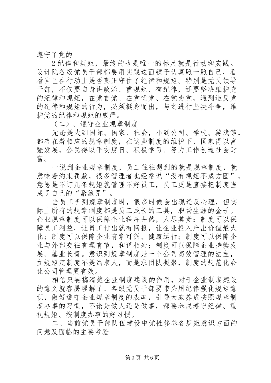 20XX年1009讲政治重规矩勇担当心得体会_第3页