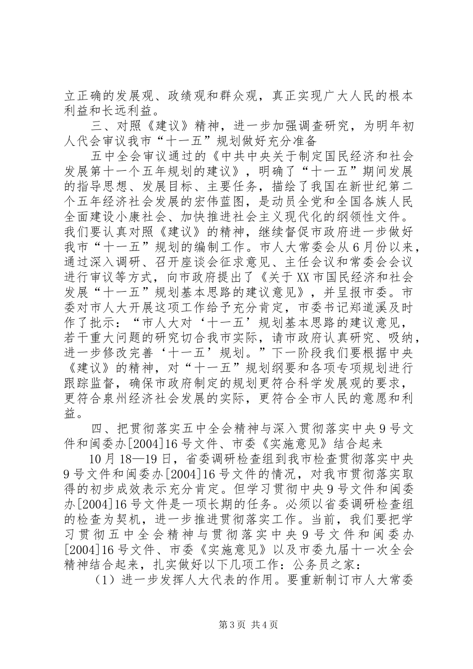 五中全会开创人大工作新局面感想_第3页