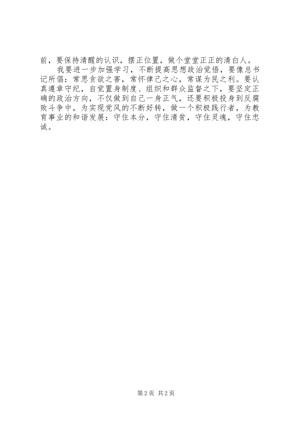 《贪欲之害》观后感——四个守住_第2页