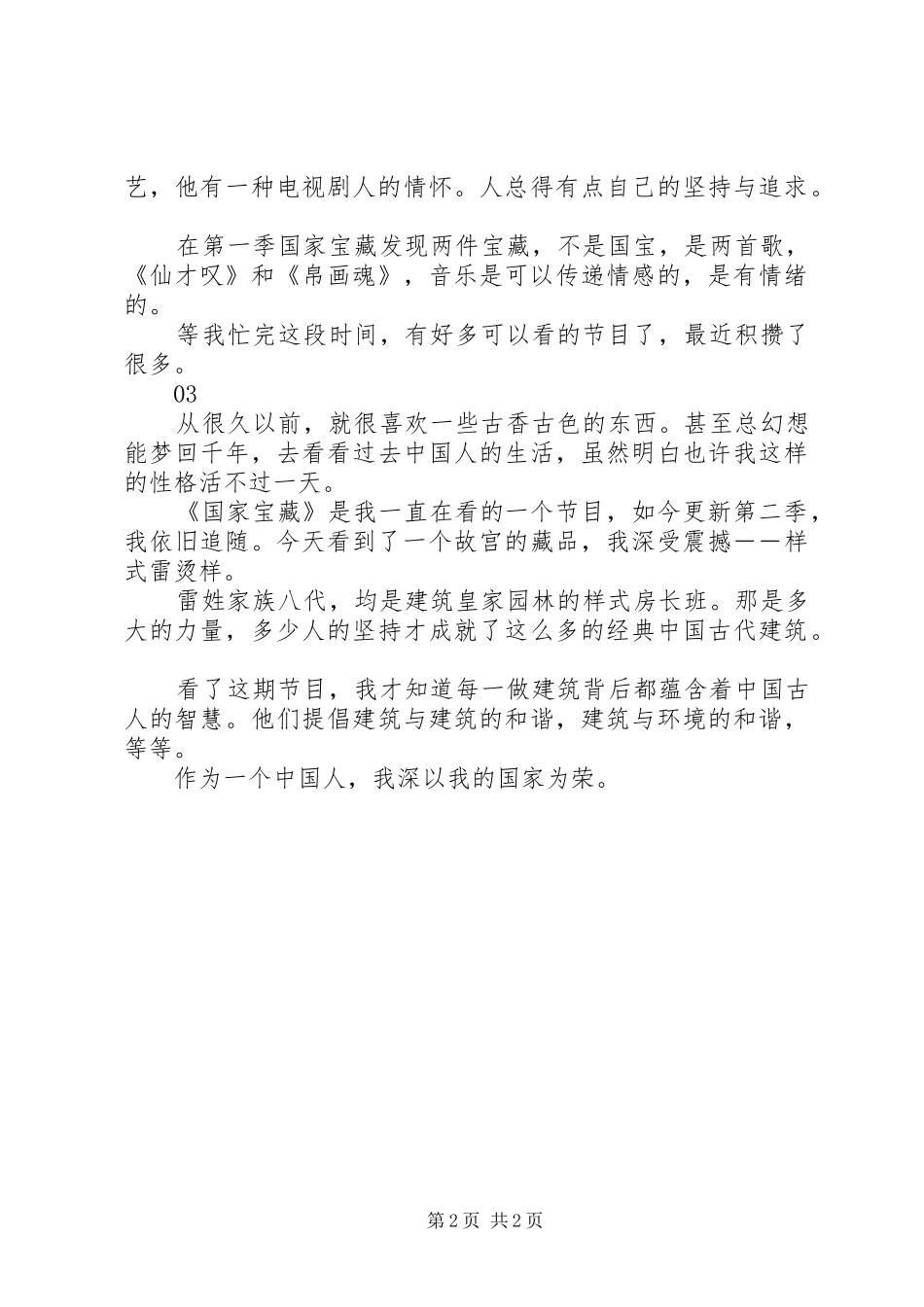 国家宝藏第二季观后感范文3篇_第2页