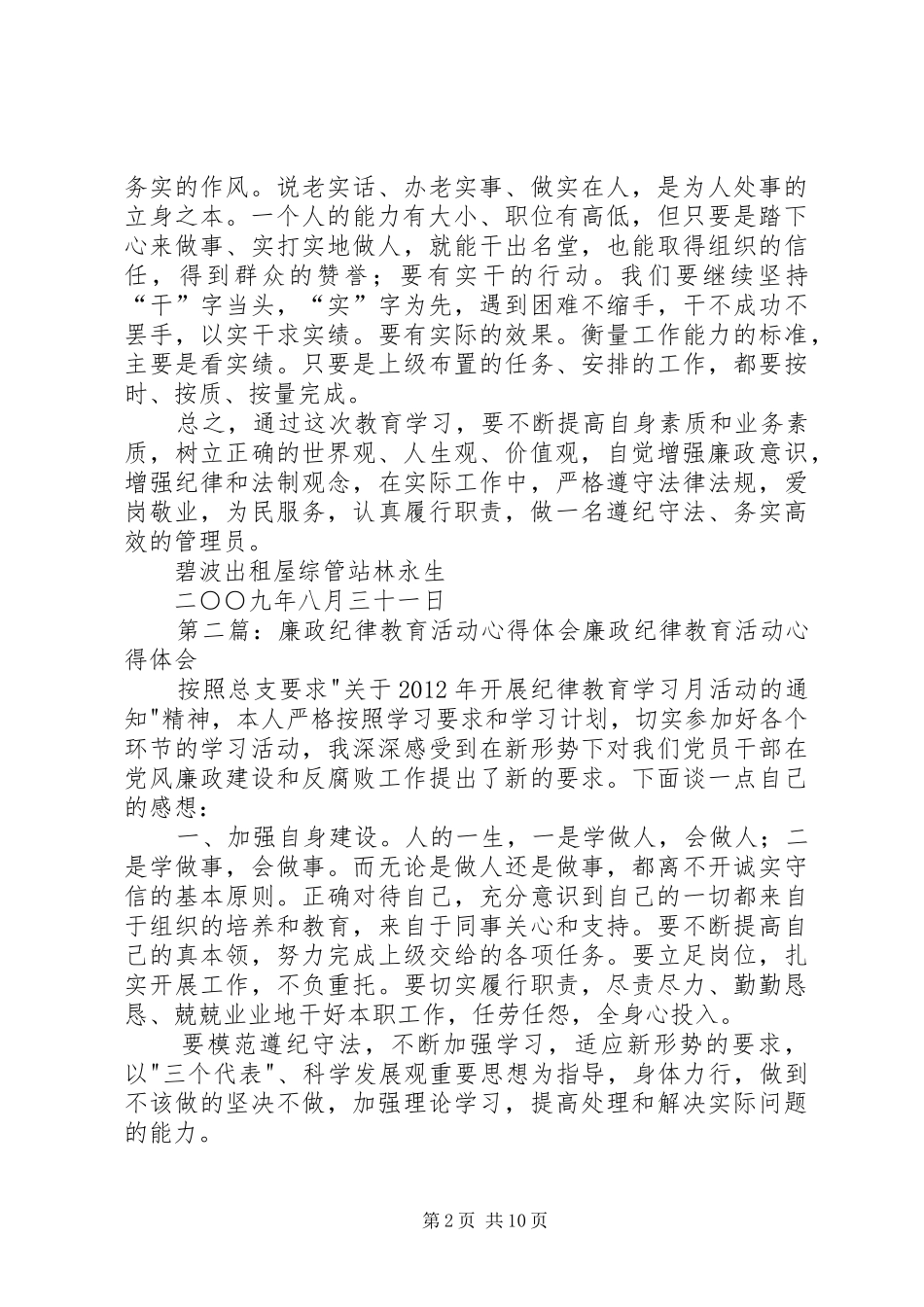 廉政纪律教育心得体会_第2页