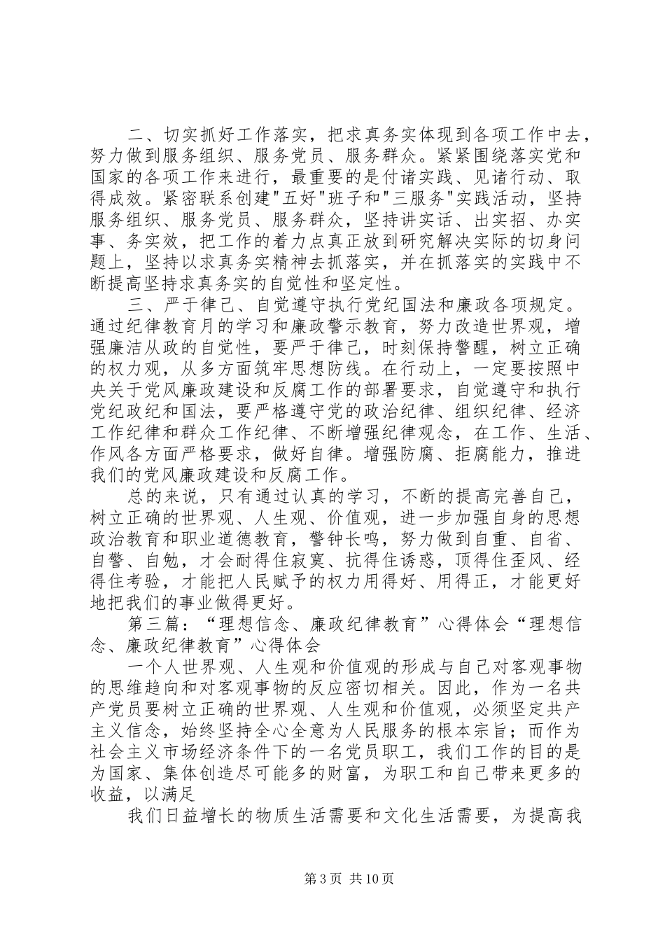 廉政纪律教育心得体会_第3页