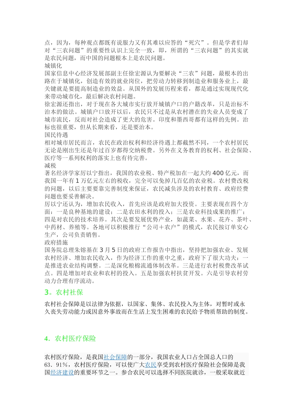 农村社保、农村医疗保险_第3页