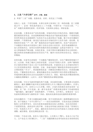 农村社保、农村医疗保险