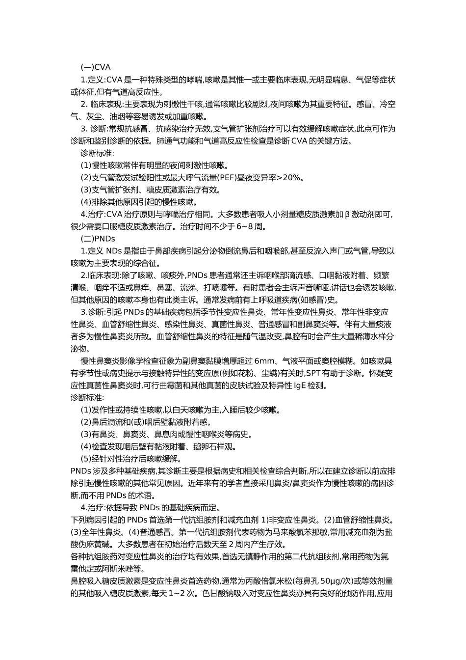 浅析中华医学会呼吸病学分会哮喘学组制定_第3页