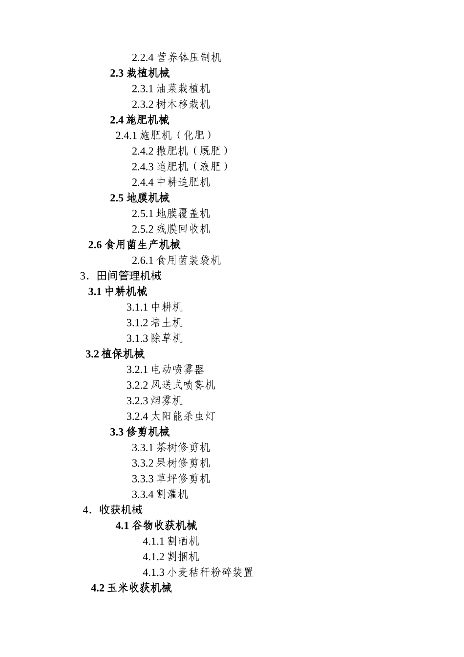 陕西省XXXX年非通用类农业机械_第2页