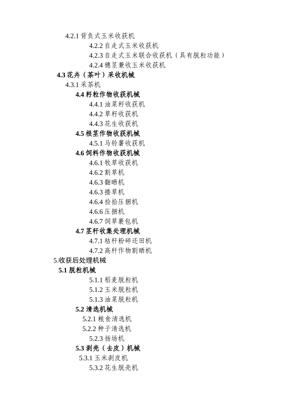 陕西省XXXX年非通用类农业机械_第3页