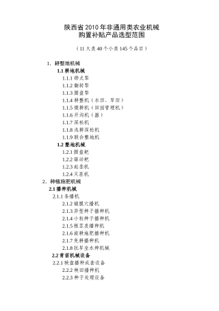 陕西省XXXX年非通用类农业机械