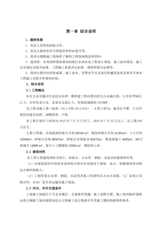某河生态综合治理一期续建工程施工组织设计