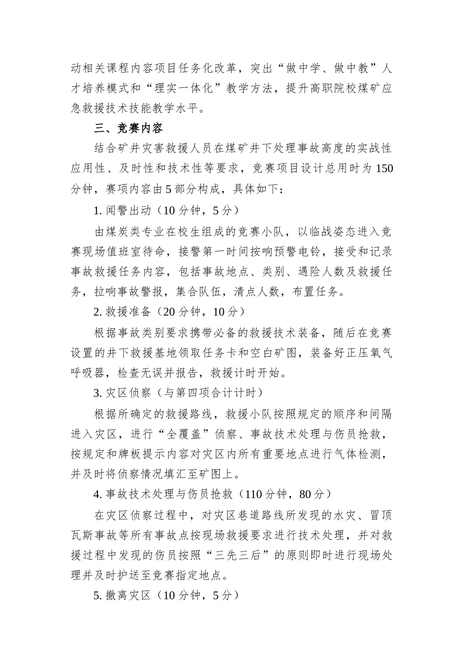 GZT_007_矿井灾害应急救援技术赛项规程_第2页