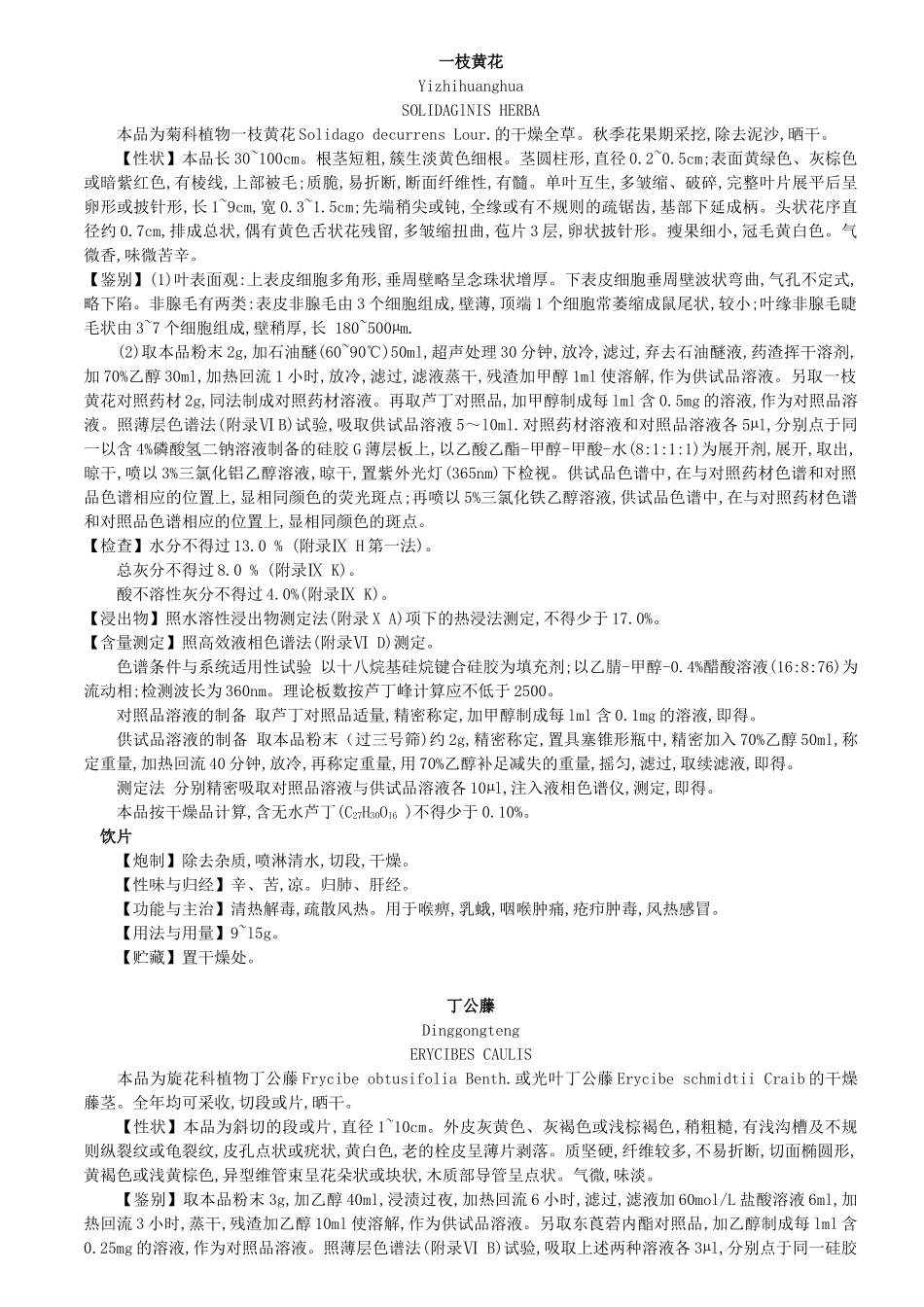 XXXX版药典中药材_第1页