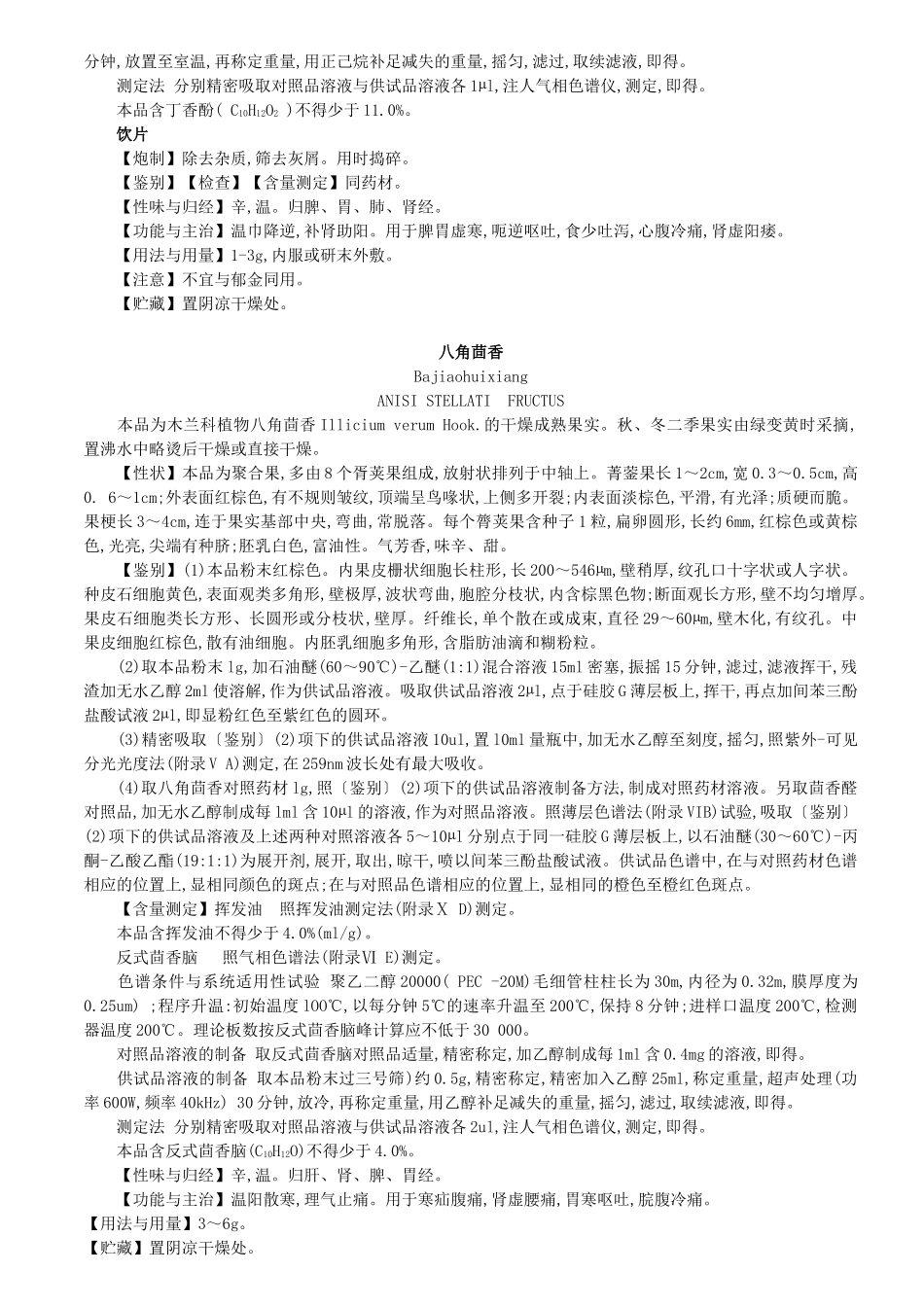 XXXX版药典中药材_第3页