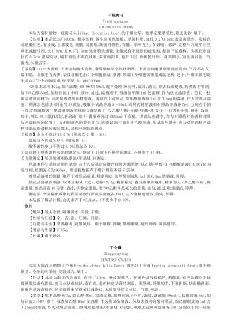 XXXX版药典中药材