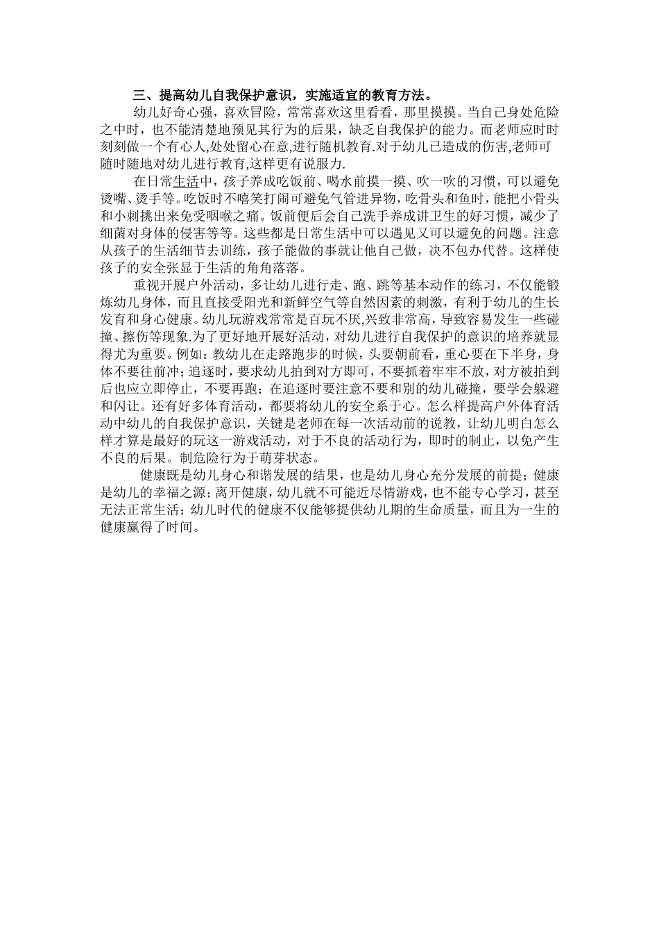 关注幼儿心理健康_促进幼儿身心发展_第3页