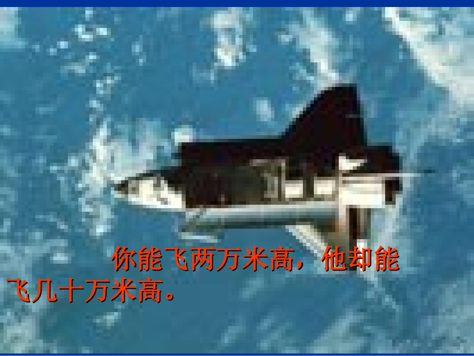 航天飞机课件(com)_第2页