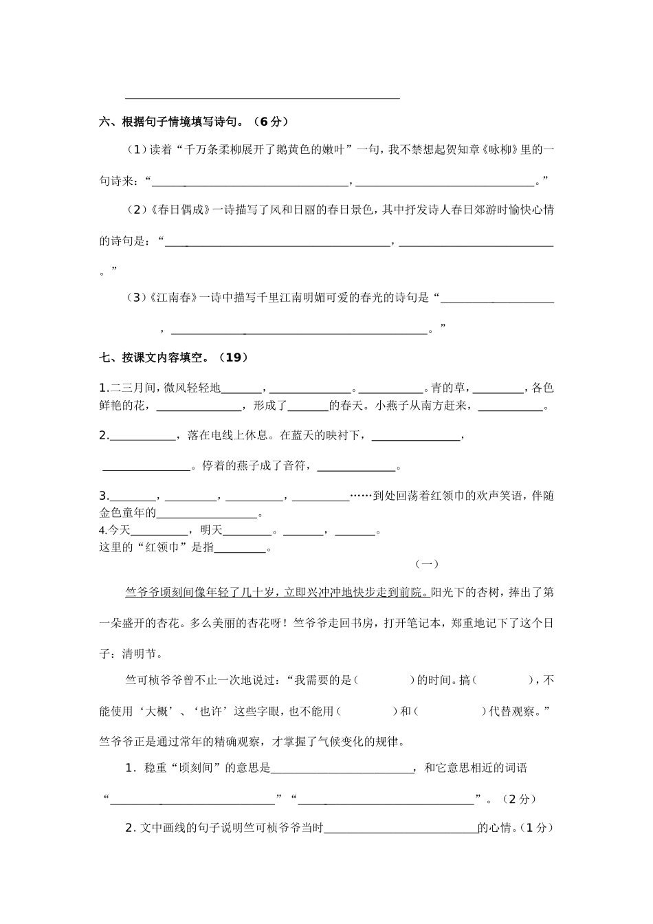 四下第一单元测试卷_第2页