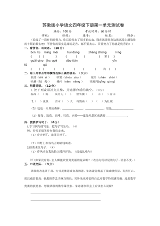 四下第一单元测试卷