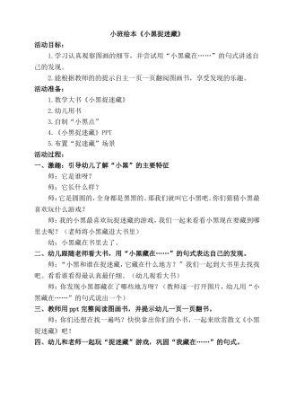 小班绘本《小黑捉迷藏》