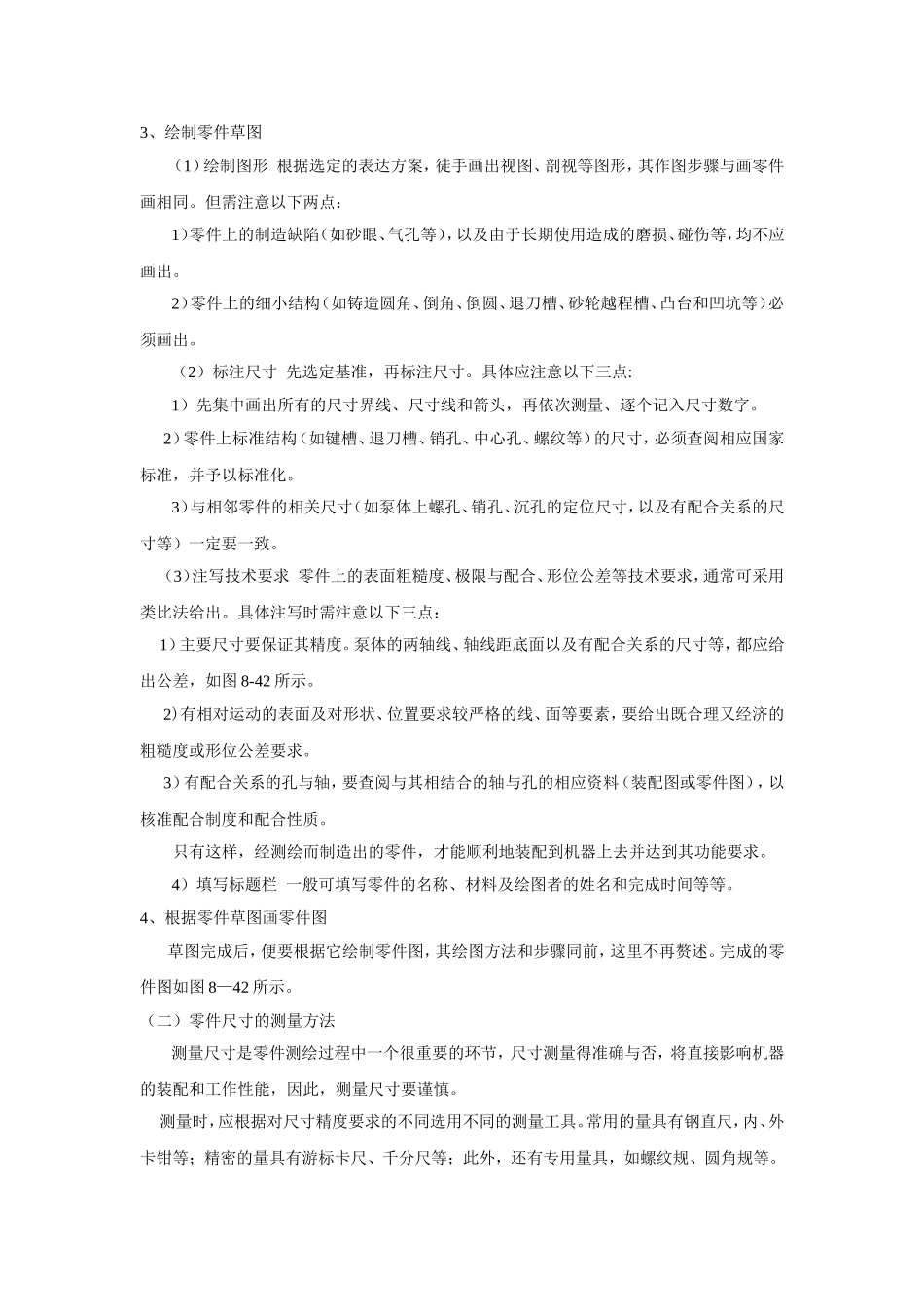 《机械制图教案》第42讲-2_第1页