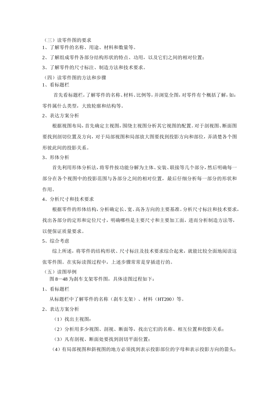 《机械制图教案》第42讲-2_第3页