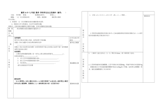 襄阳31中七年级数学整式加减第2课时导学案