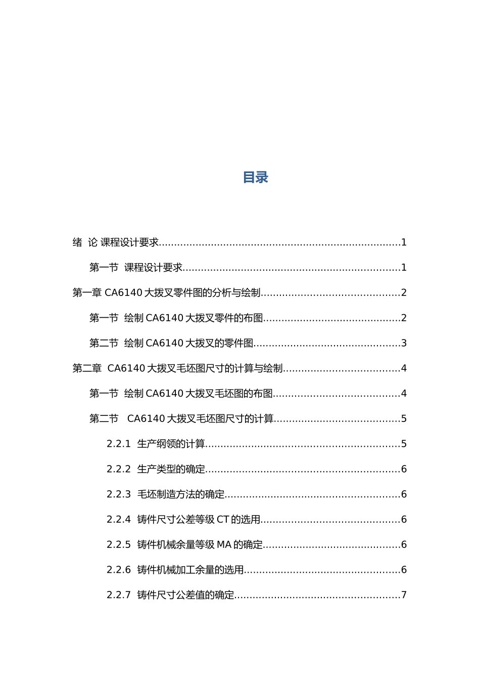 沈阳工业大学-机械制造工艺课程设计说明书_第2页