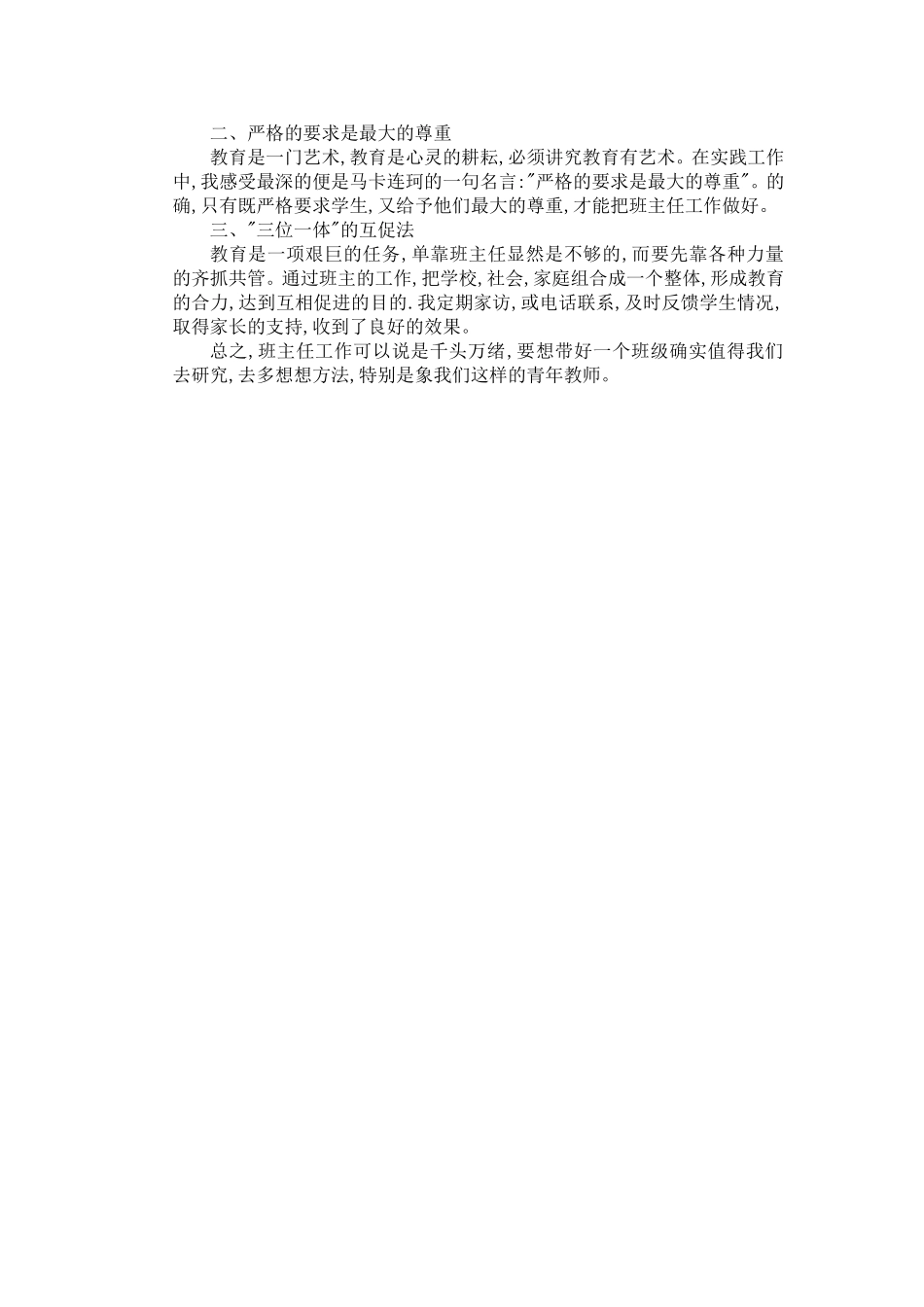 2015班主任总结_第2页