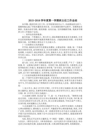 2015班主任总结