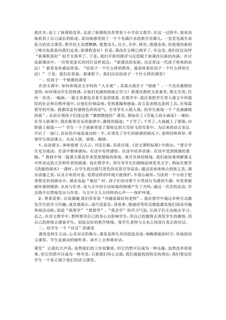 给学生一个什么样的课堂_第1页