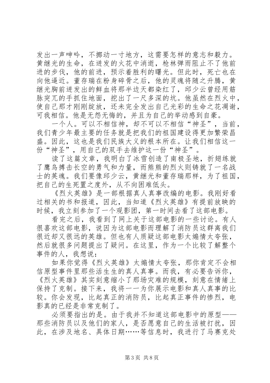 《烈火英雄》观后心得体会六篇_第3页