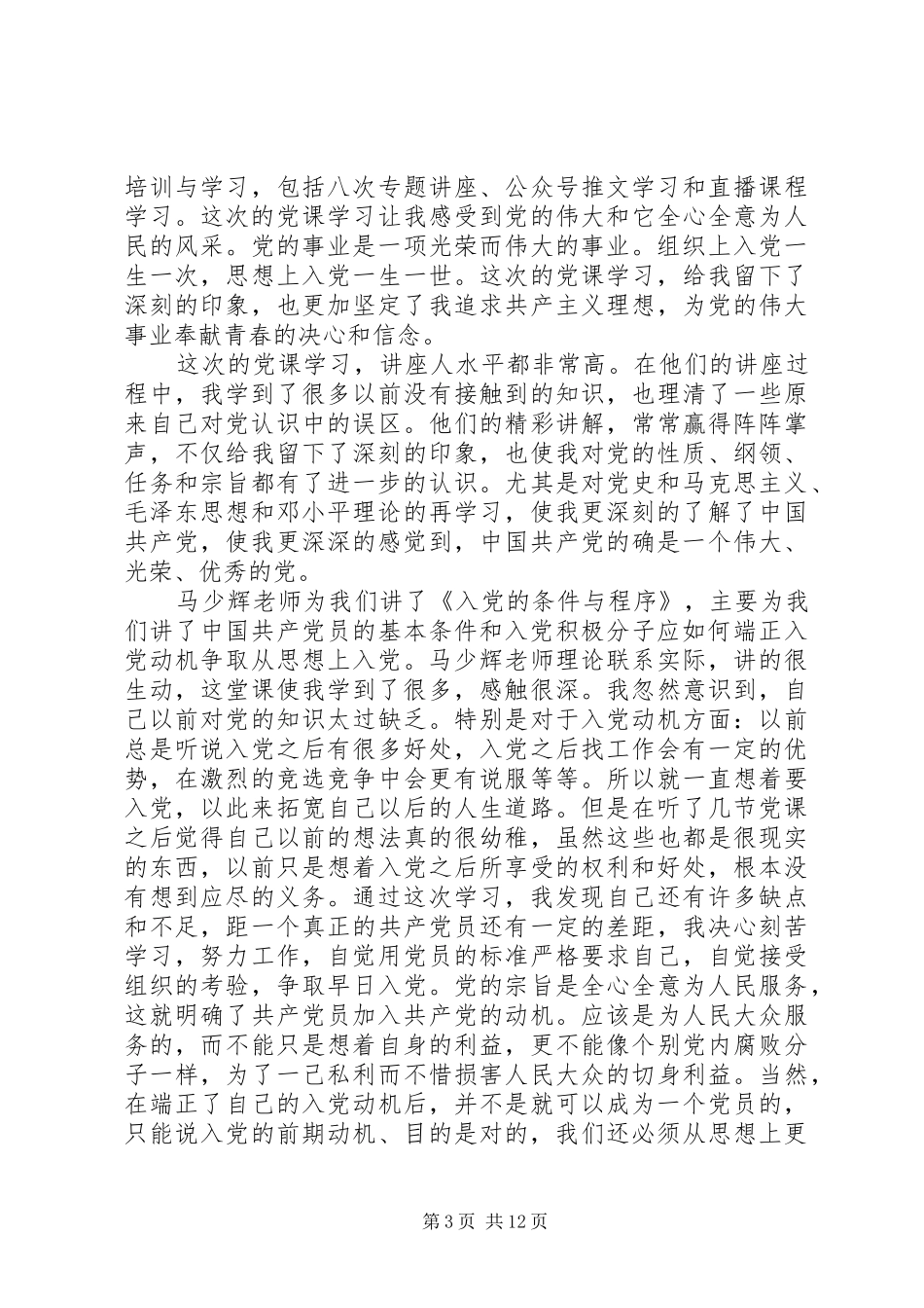 党校学习心得体会六篇_第3页