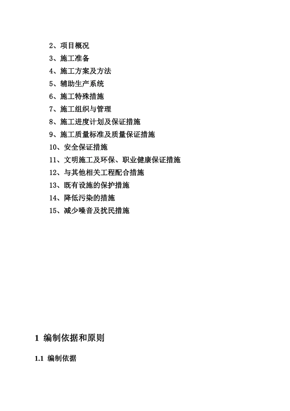 煤业有限公司工作面巷道工程施工组织设计_第2页