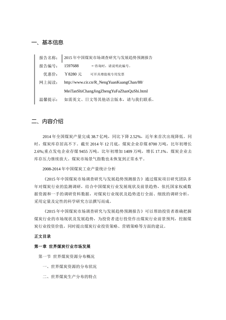 XXXX年煤炭研究分析及发展趋势预测_第3页