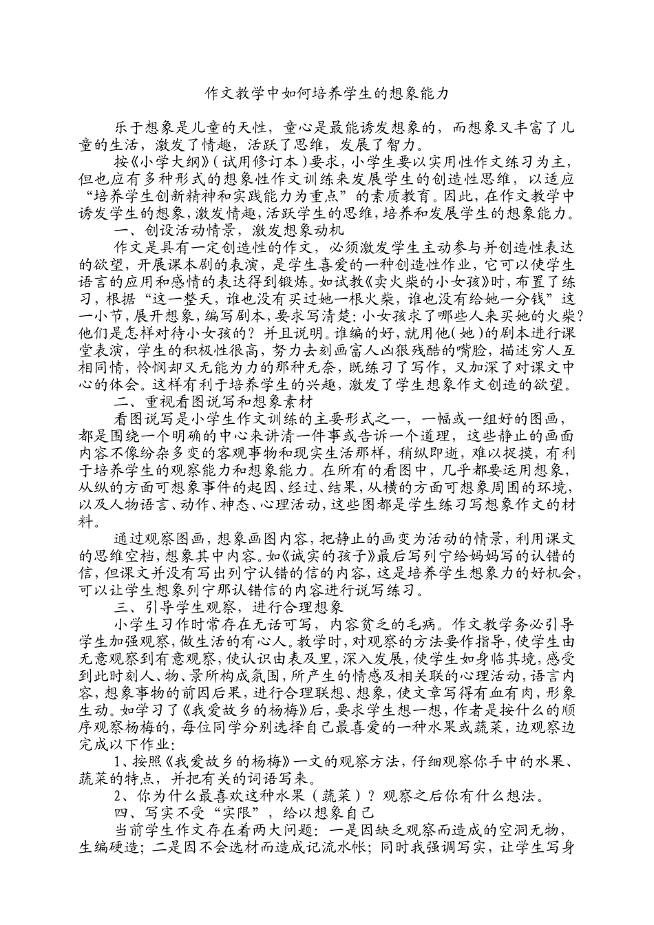 作文教学中如何培养学生的想象能力_第1页