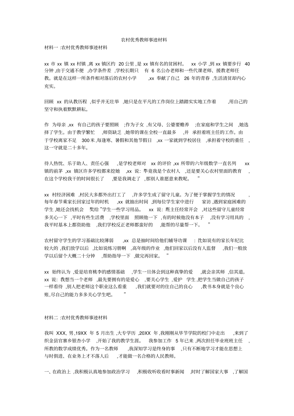 农村优秀教师事迹材料_第1页