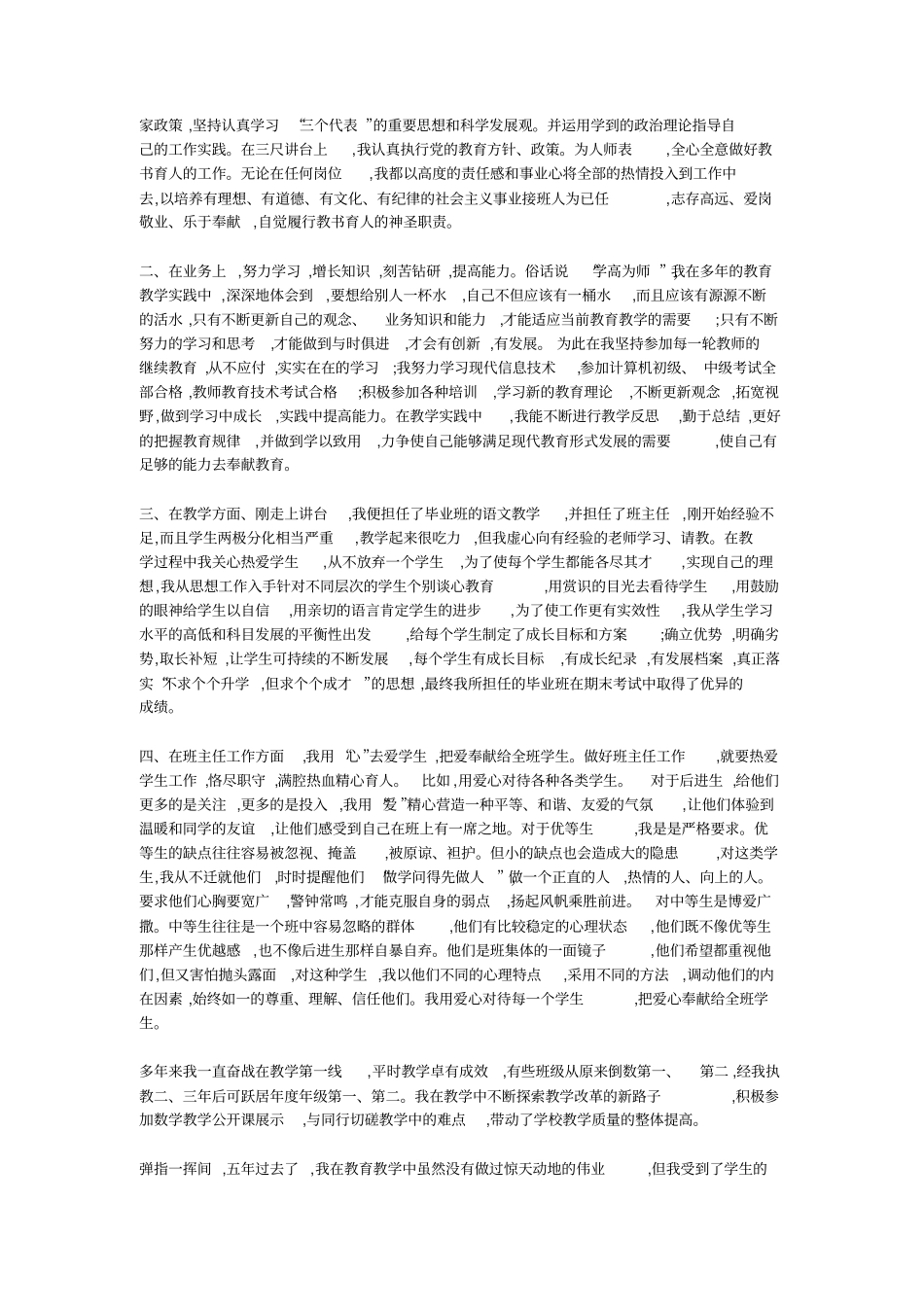 农村优秀教师事迹材料_第2页