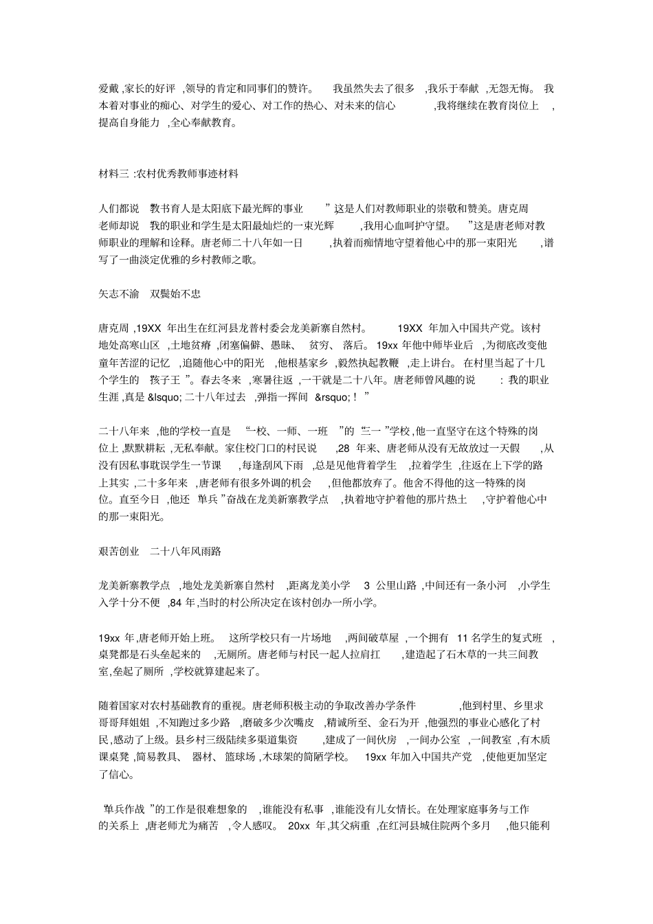 农村优秀教师事迹材料_第3页