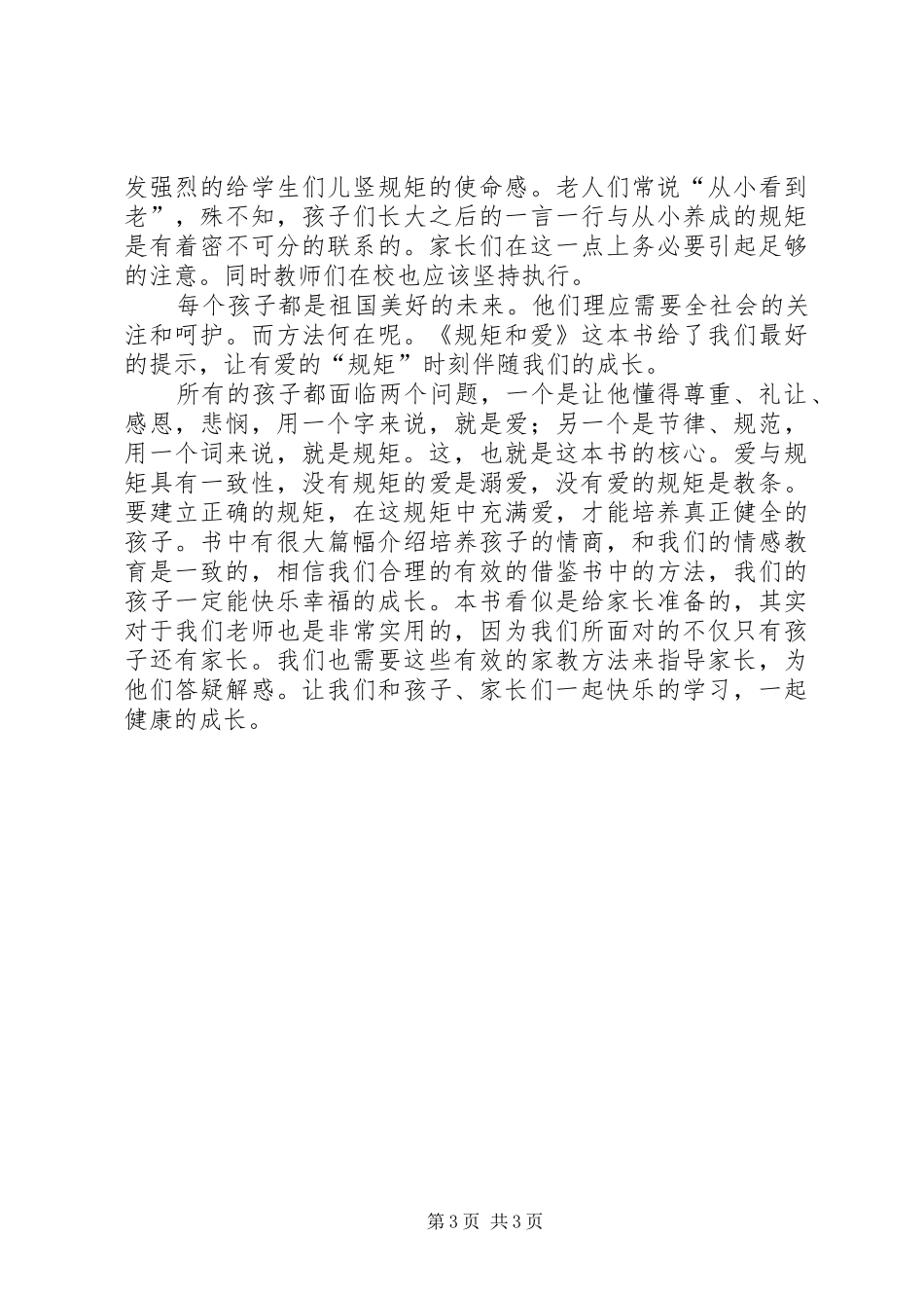 学习《规矩》有感_第3页