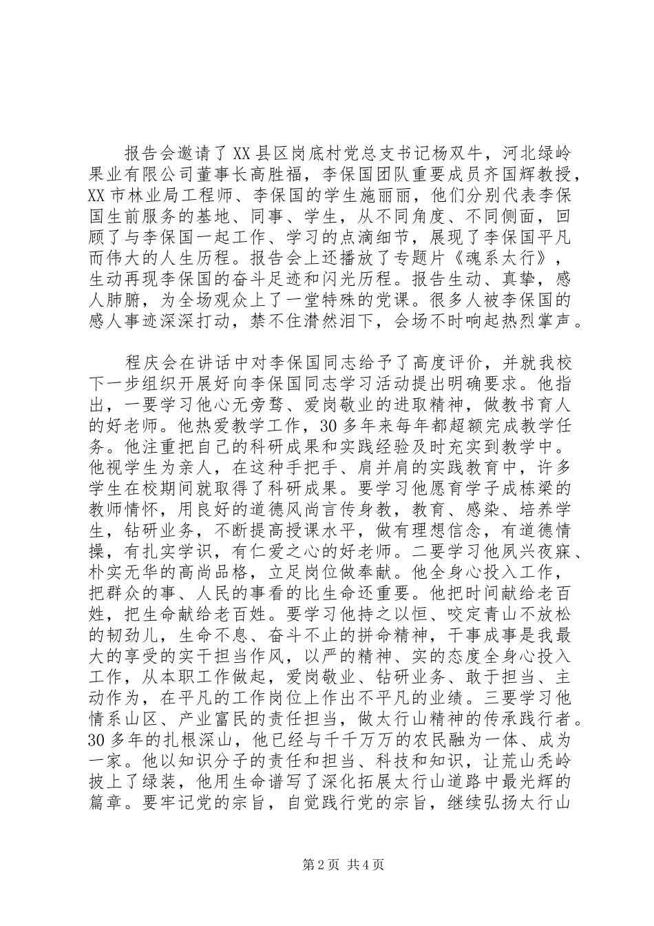 李保国先进事迹心得体会_第2页