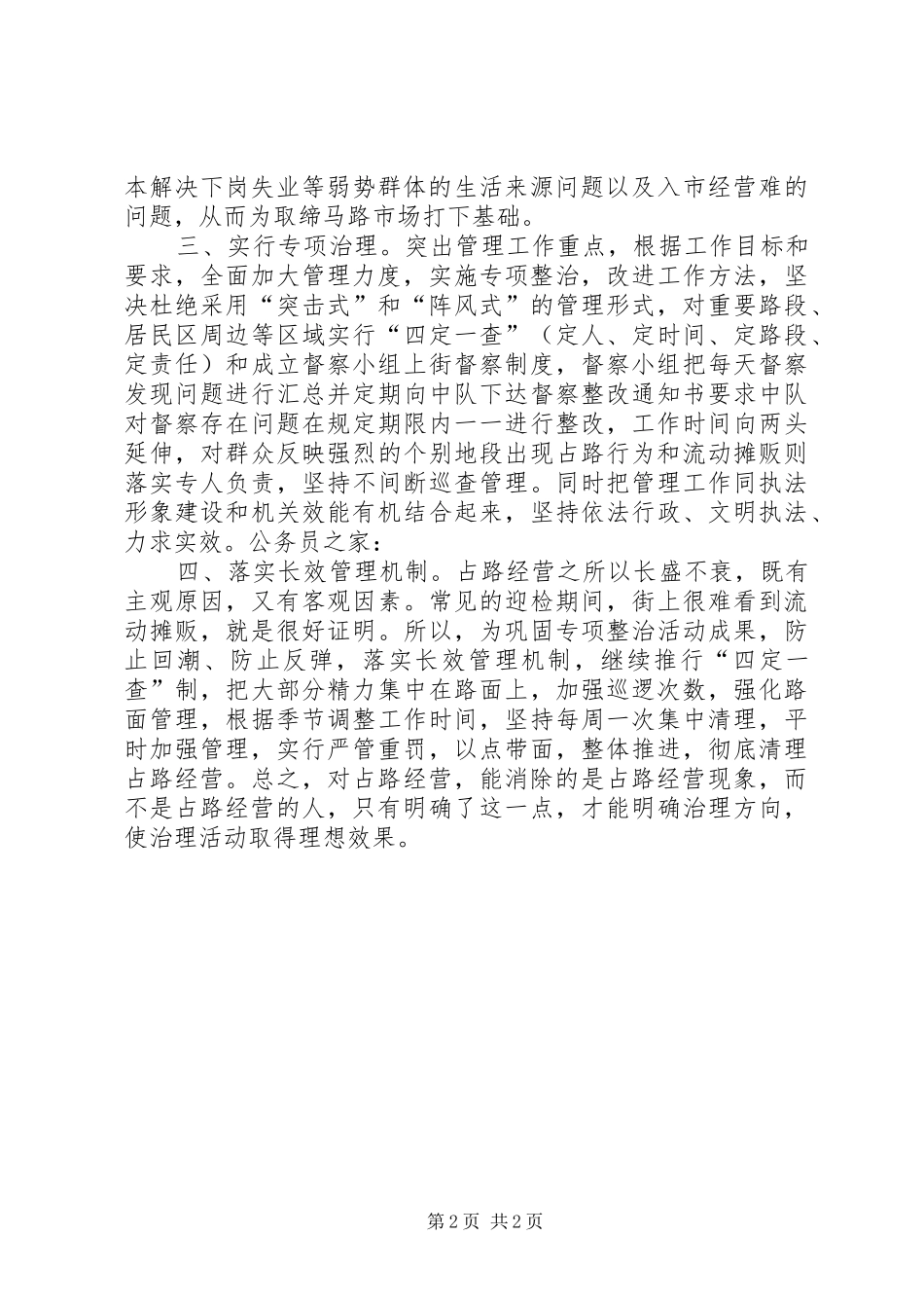 城管员消除占路经营工作心得_第2页