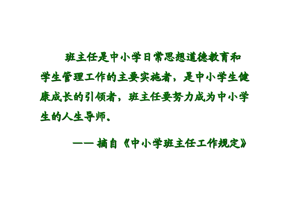用心去爱每一个孩子_第2页