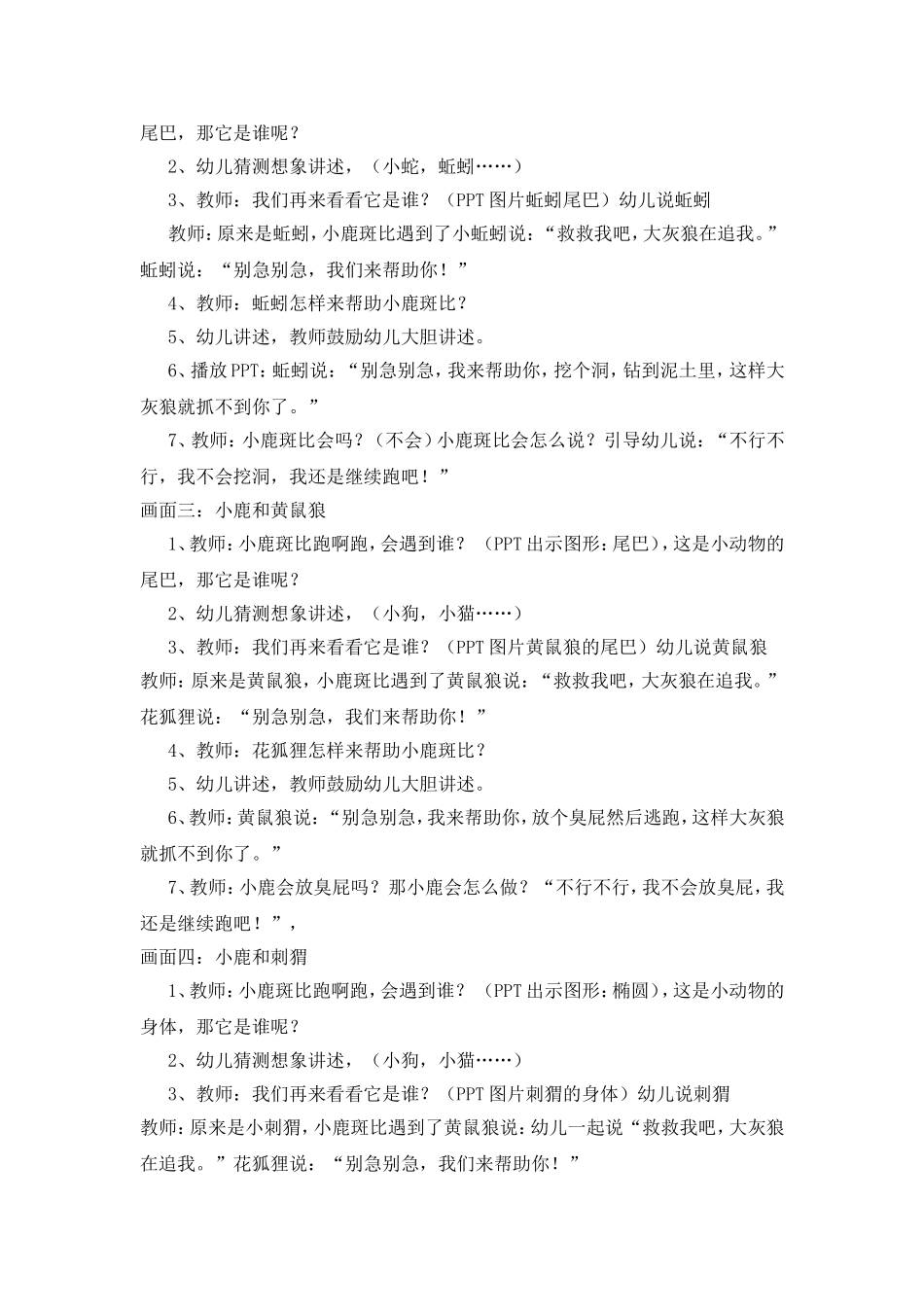 语言活动《小鹿历险记》_第2页