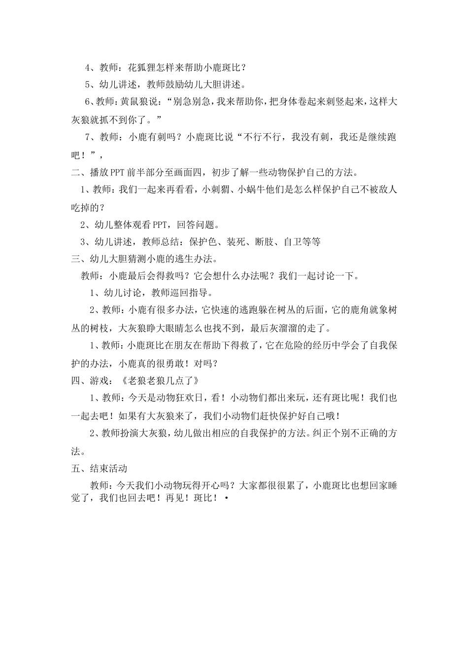 语言活动《小鹿历险记》_第3页