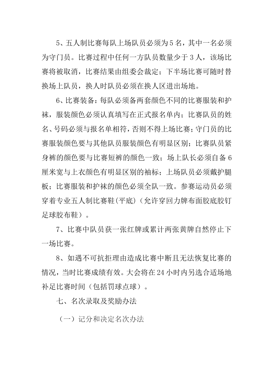 晋江市中小学生足球联赛竞赛规程_第3页
