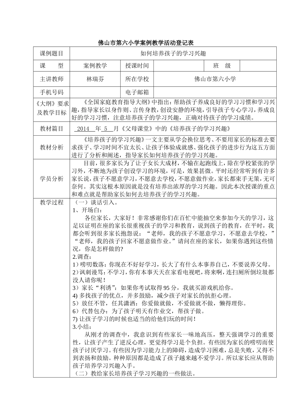 家教案例：培养孩子的学习兴趣（林瑞芬）_第1页