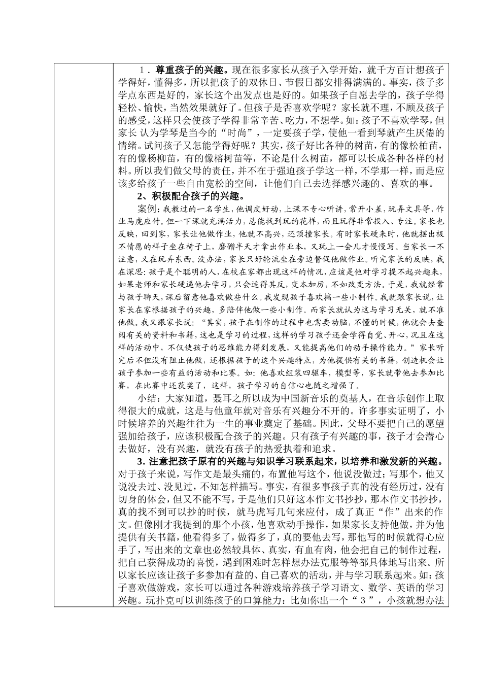 家教案例：培养孩子的学习兴趣（林瑞芬）_第2页